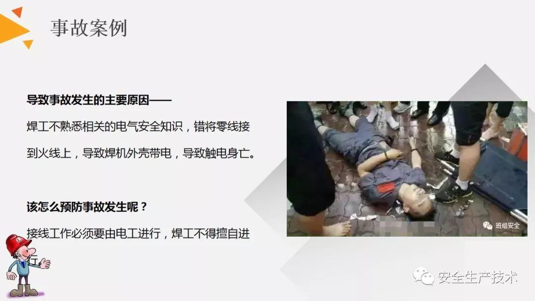 焊接、切割作业事故为什么屡见不鲜？案例分析、常见隐患和安全知识培训课件