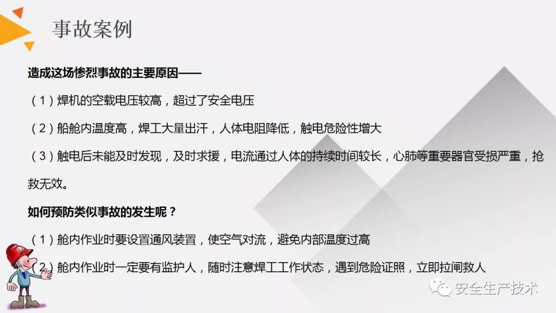 焊接、切割作业事故为什么屡见不鲜？案例分析、常见隐患和安全知识培训课件