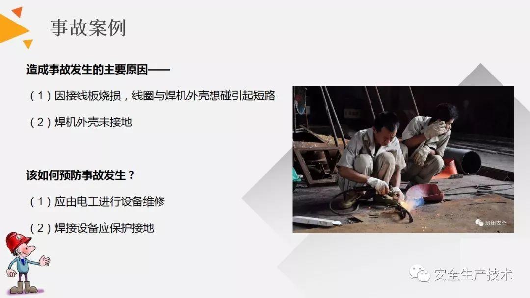 焊接、切割作业事故为什么屡见不鲜？案例分析、常见隐患和安全知识培训课件