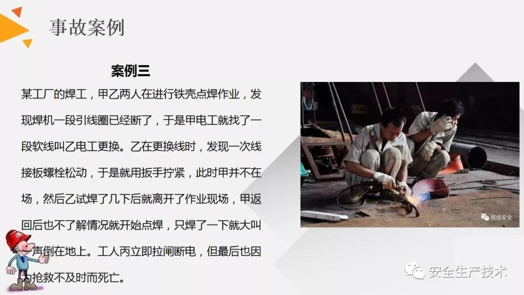 焊接、切割作业事故为什么屡见不鲜？案例分析、常见隐患和安全知识培训课件
