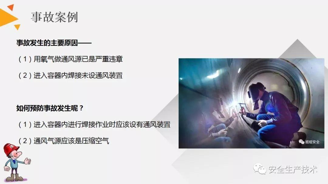 焊接、切割作业事故为什么屡见不鲜？案例分析、常见隐患和安全知识培训课件