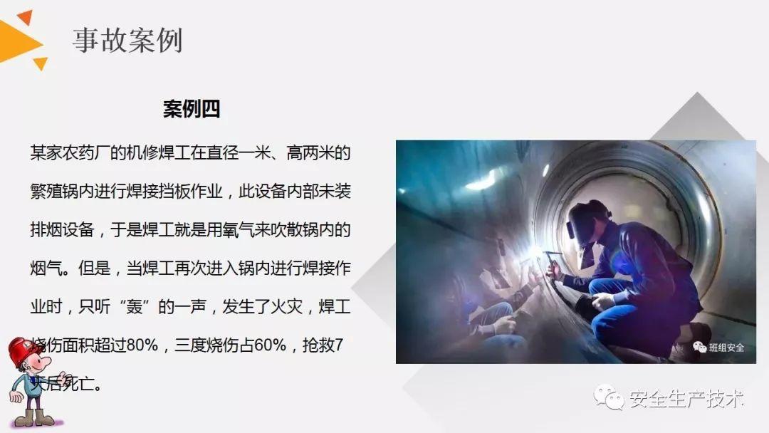 焊接、切割作业事故为什么屡见不鲜？案例分析、常见隐患和安全知识培训课件