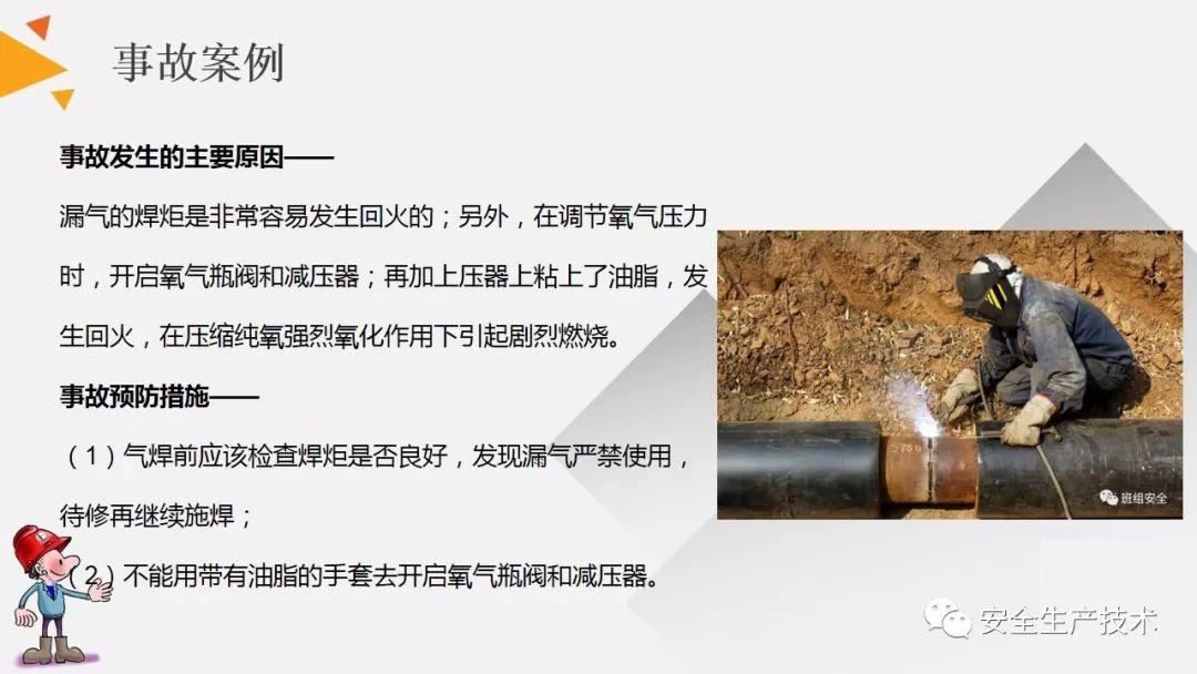 焊接、切割作业事故为什么屡见不鲜？案例分析、常见隐患和安全知识培训课件