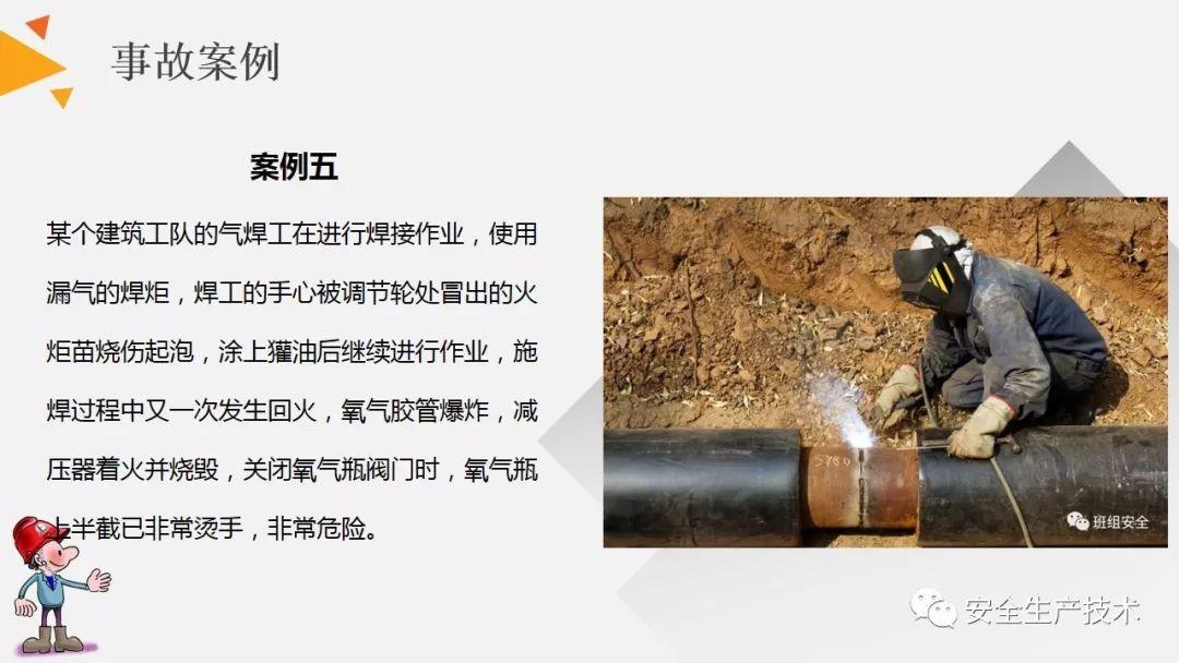 焊接、切割作业事故为什么屡见不鲜？案例分析、常见隐患和安全知识培训课件