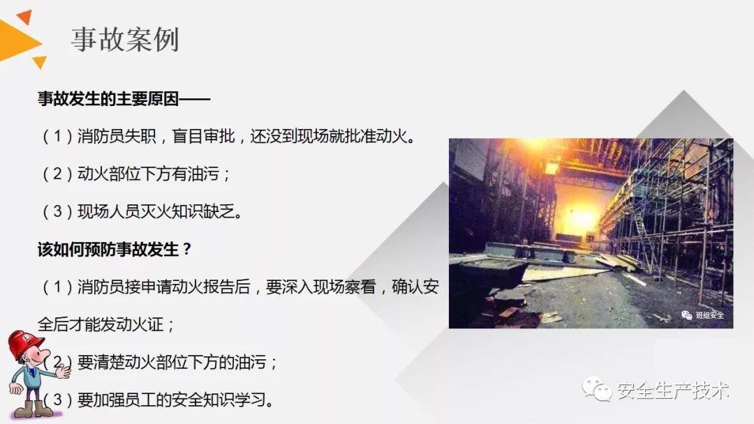 焊接、切割作业事故为什么屡见不鲜？案例分析、常见隐患和安全知识培训课件