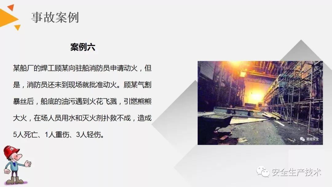 焊接、切割作业事故为什么屡见不鲜？案例分析、常见隐患和安全知识培训课件