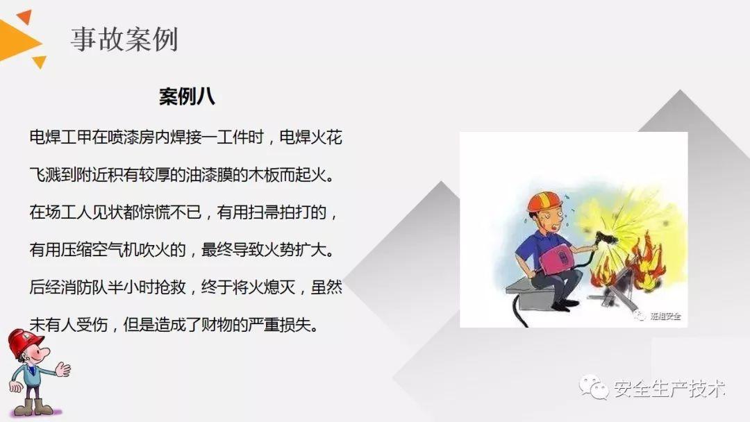 焊接、切割作业事故为什么屡见不鲜？案例分析、常见隐患和安全知识培训课件