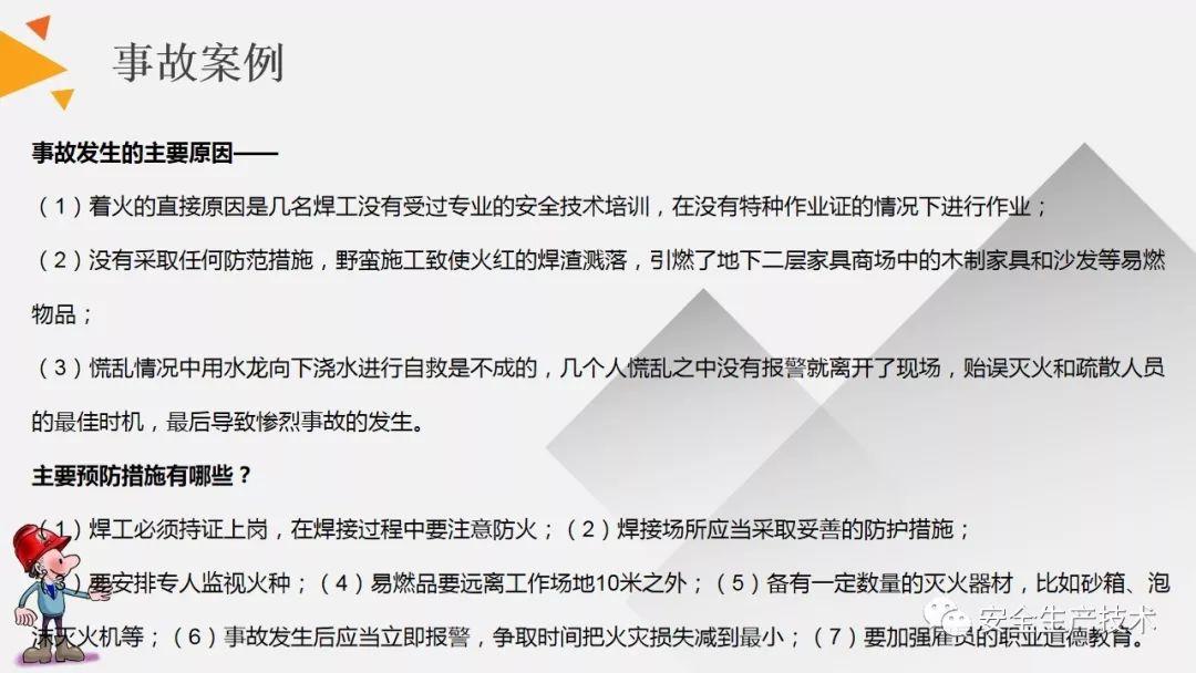 焊接、切割作业事故为什么屡见不鲜？案例分析、常见隐患和安全知识培训课件