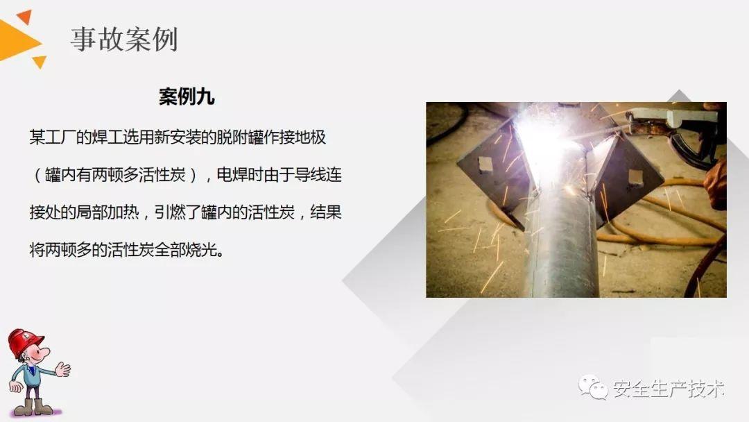 焊接、切割作业事故为什么屡见不鲜？案例分析、常见隐患和安全知识培训课件