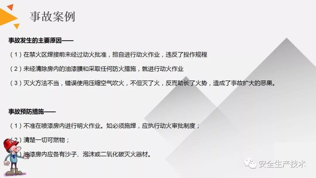 焊接、切割作业事故为什么屡见不鲜？案例分析、常见隐患和安全知识培训课件