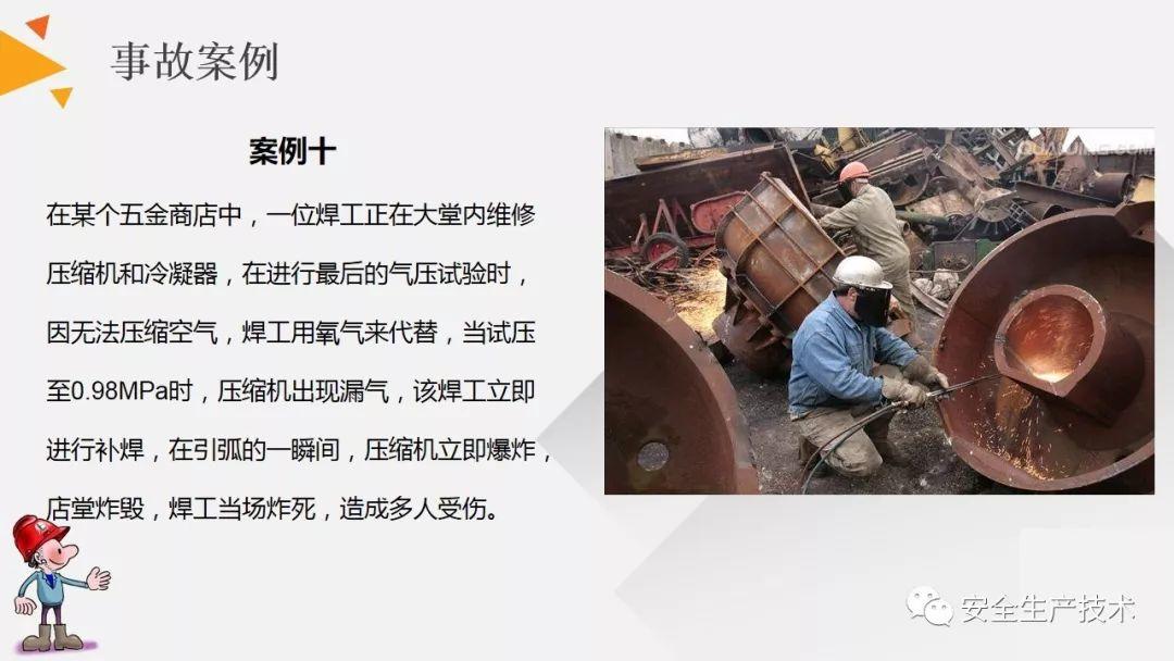 焊接、切割作业事故为什么屡见不鲜？案例分析、常见隐患和安全知识培训课件