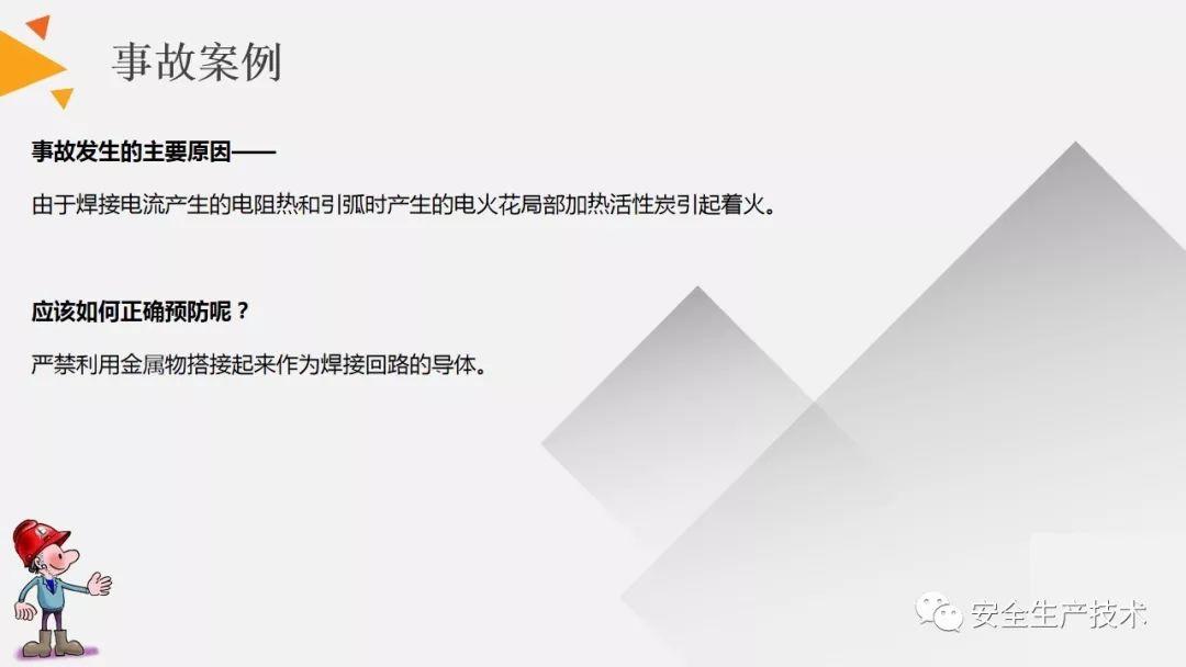 焊接、切割作业事故为什么屡见不鲜？案例分析、常见隐患和安全知识培训课件