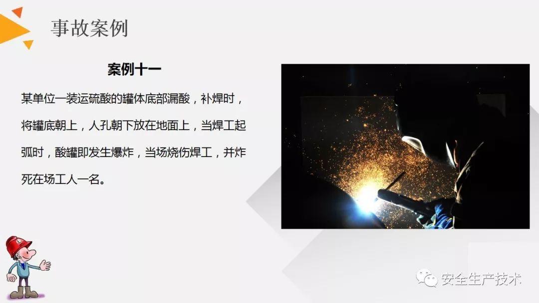 焊接、切割作业事故为什么屡见不鲜？案例分析、常见隐患和安全知识培训课件