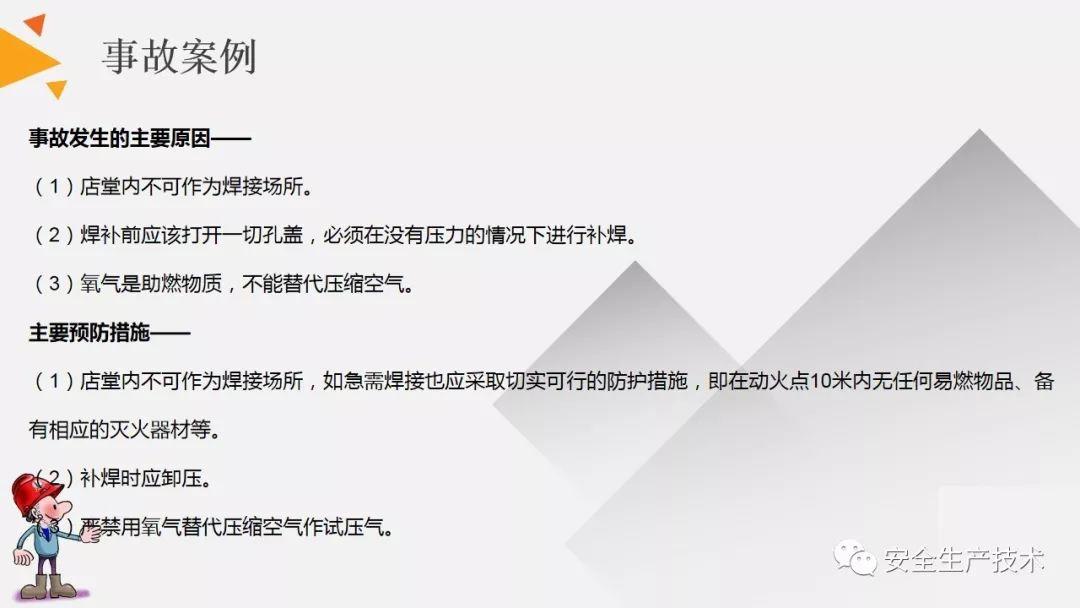 焊接、切割作业事故为什么屡见不鲜？案例分析、常见隐患和安全知识培训课件