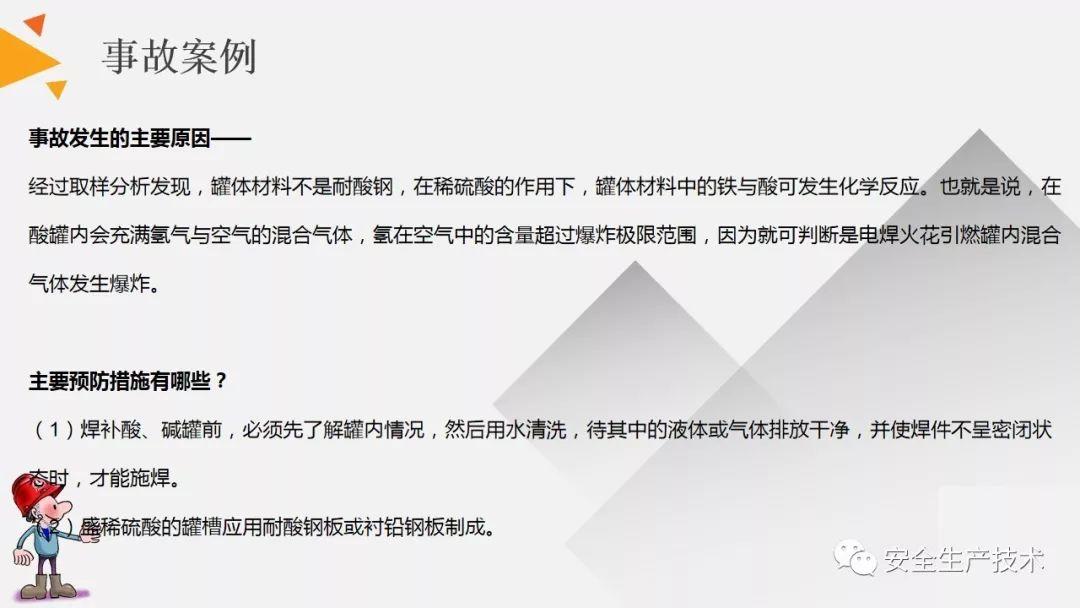 焊接、切割作业事故为什么屡见不鲜？案例分析、常见隐患和安全知识培训课件