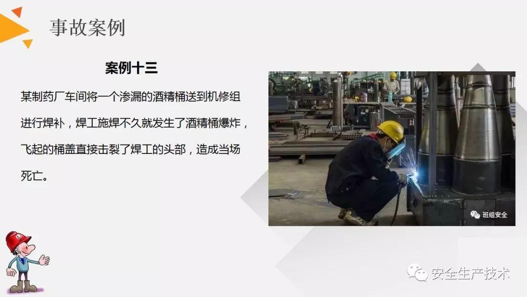 焊接、切割作业事故为什么屡见不鲜？案例分析、常见隐患和安全知识培训课件