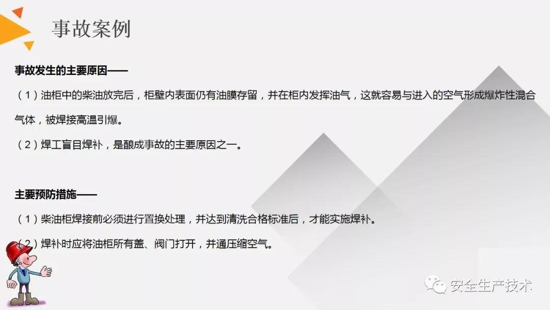 焊接、切割作业事故为什么屡见不鲜？案例分析、常见隐患和安全知识培训课件