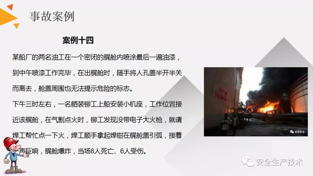 焊接、切割作业事故为什么屡见不鲜？案例分析、常见隐患和安全知识培训课件