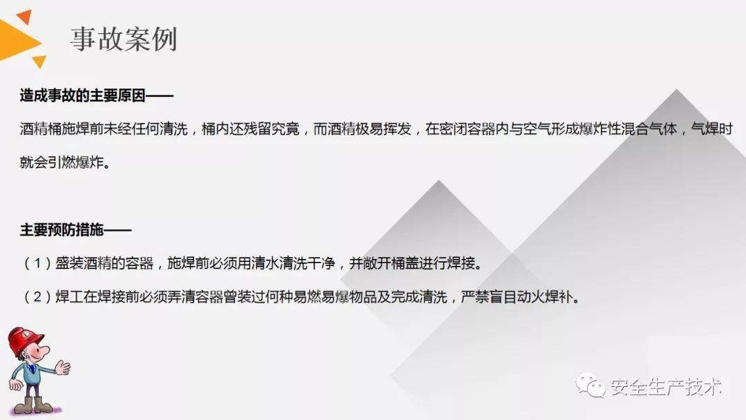 焊接、切割作业事故为什么屡见不鲜？案例分析、常见隐患和安全知识培训课件