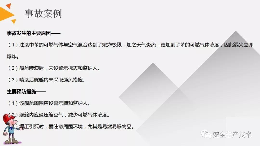 焊接、切割作业事故为什么屡见不鲜？案例分析、常见隐患和安全知识培训课件