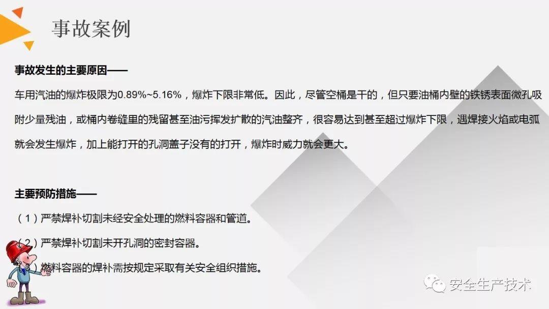 焊接、切割作业事故为什么屡见不鲜？案例分析、常见隐患和安全知识培训课件