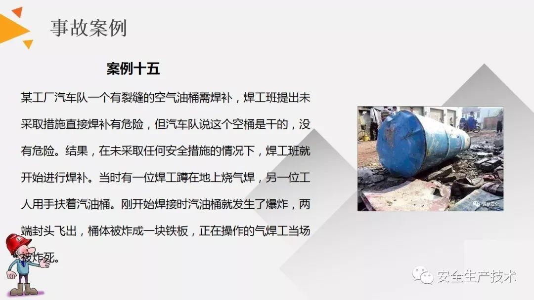 焊接、切割作业事故为什么屡见不鲜？案例分析、常见隐患和安全知识培训课件