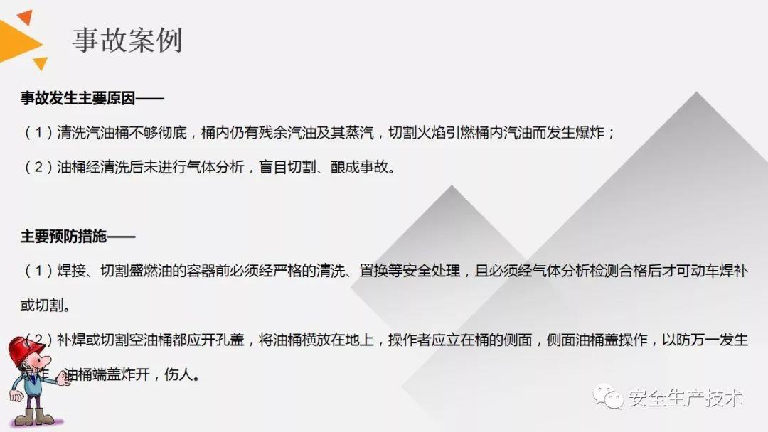 焊接、切割作业事故为什么屡见不鲜？案例分析、常见隐患和安全知识培训课件
