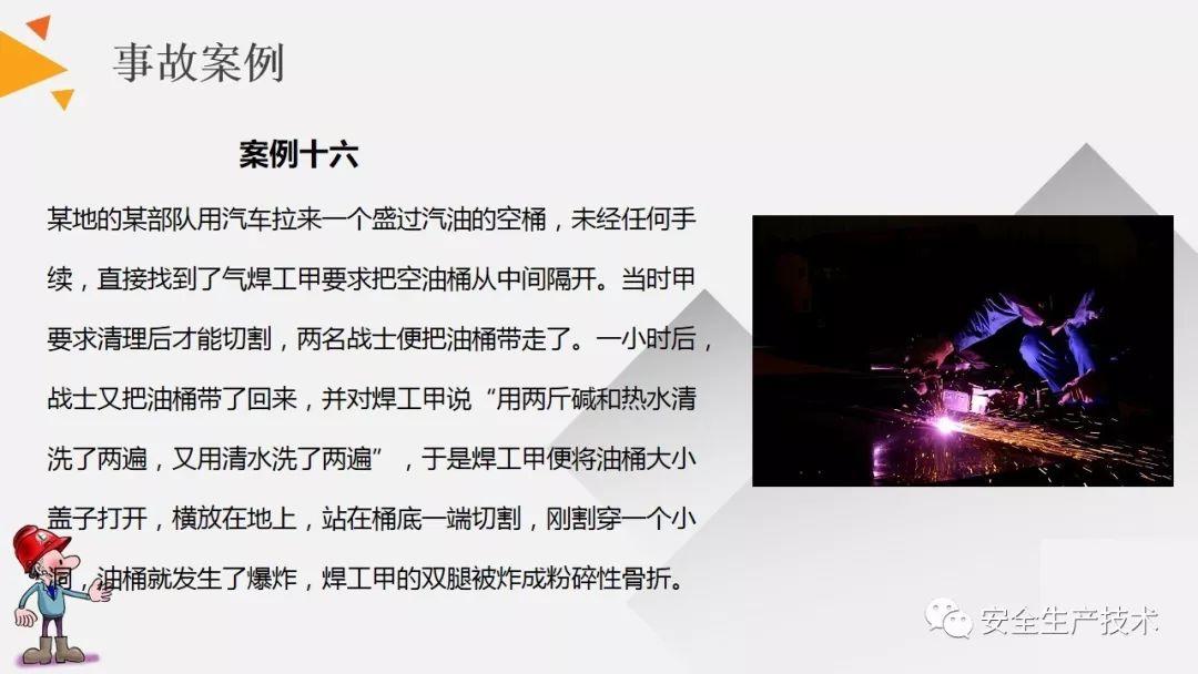 焊接、切割作业事故为什么屡见不鲜？案例分析、常见隐患和安全知识培训课件