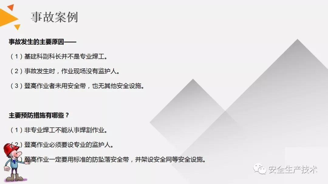 焊接、切割作业事故为什么屡见不鲜？案例分析、常见隐患和安全知识培训课件