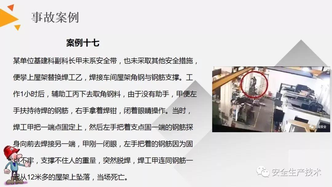焊接、切割作业事故为什么屡见不鲜？案例分析、常见隐患和安全知识培训课件