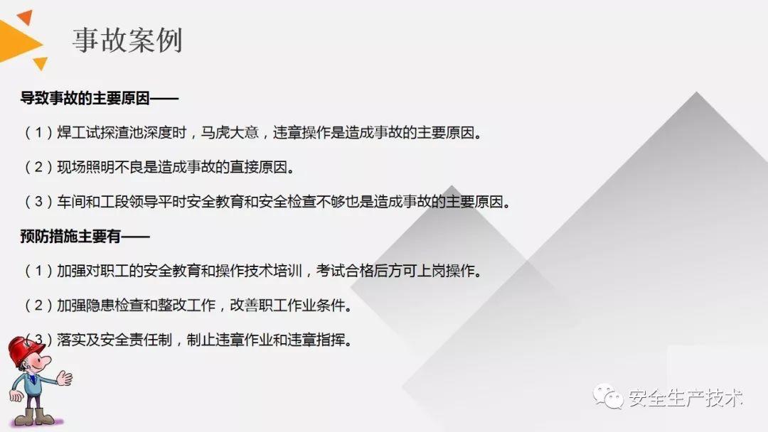 焊接、切割作业事故为什么屡见不鲜？案例分析、常见隐患和安全知识培训课件