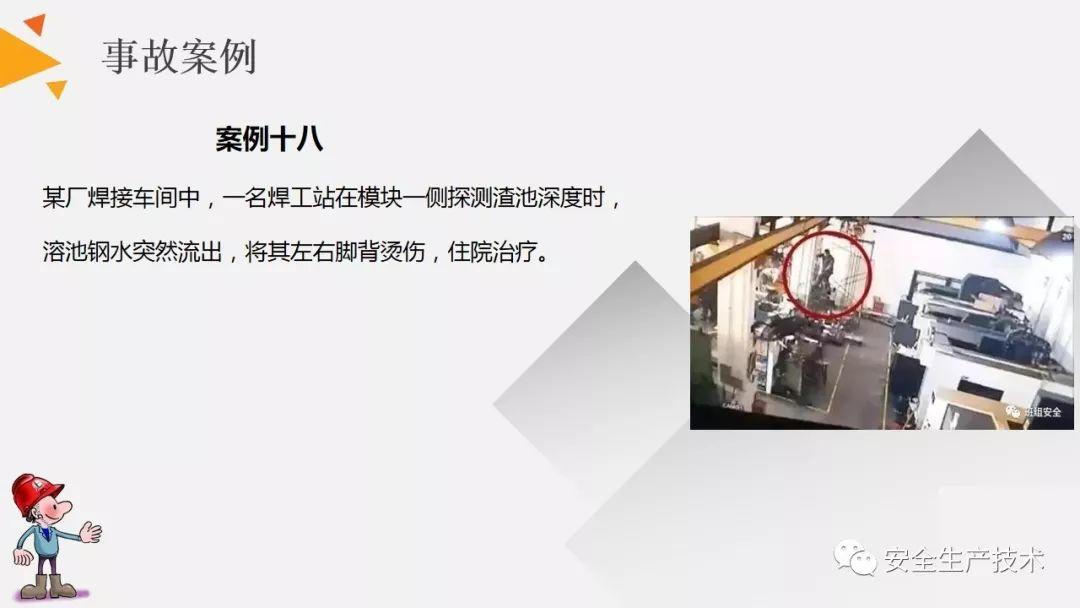 焊接、切割作业事故为什么屡见不鲜？案例分析、常见隐患和安全知识培训课件