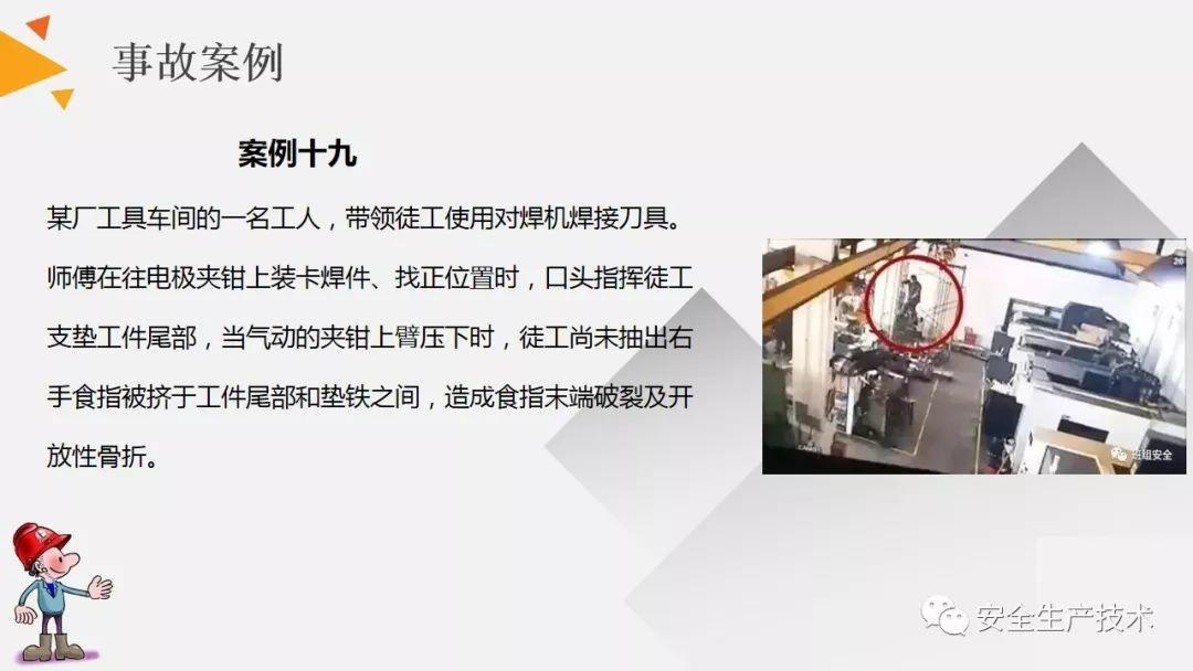 焊接、切割作业事故为什么屡见不鲜？案例分析、常见隐患和安全知识培训课件