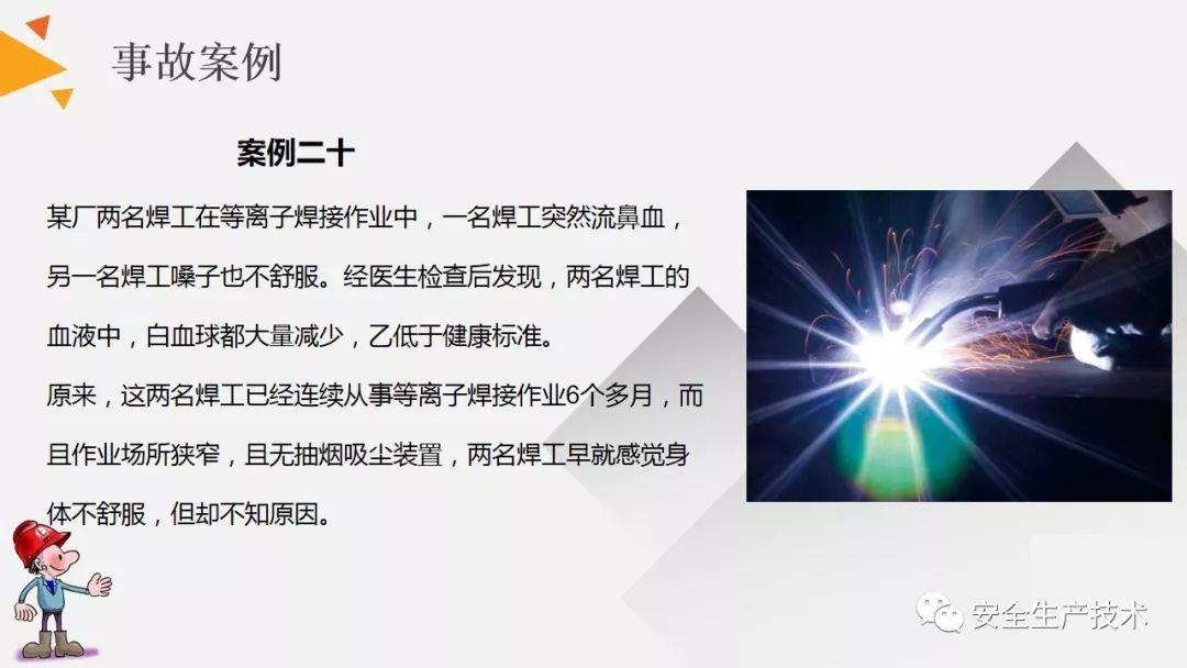 焊接、切割作业事故为什么屡见不鲜？案例分析、常见隐患和安全知识培训课件