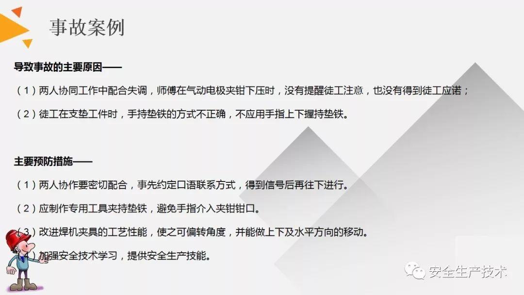 焊接、切割作业事故为什么屡见不鲜？案例分析、常见隐患和安全知识培训课件