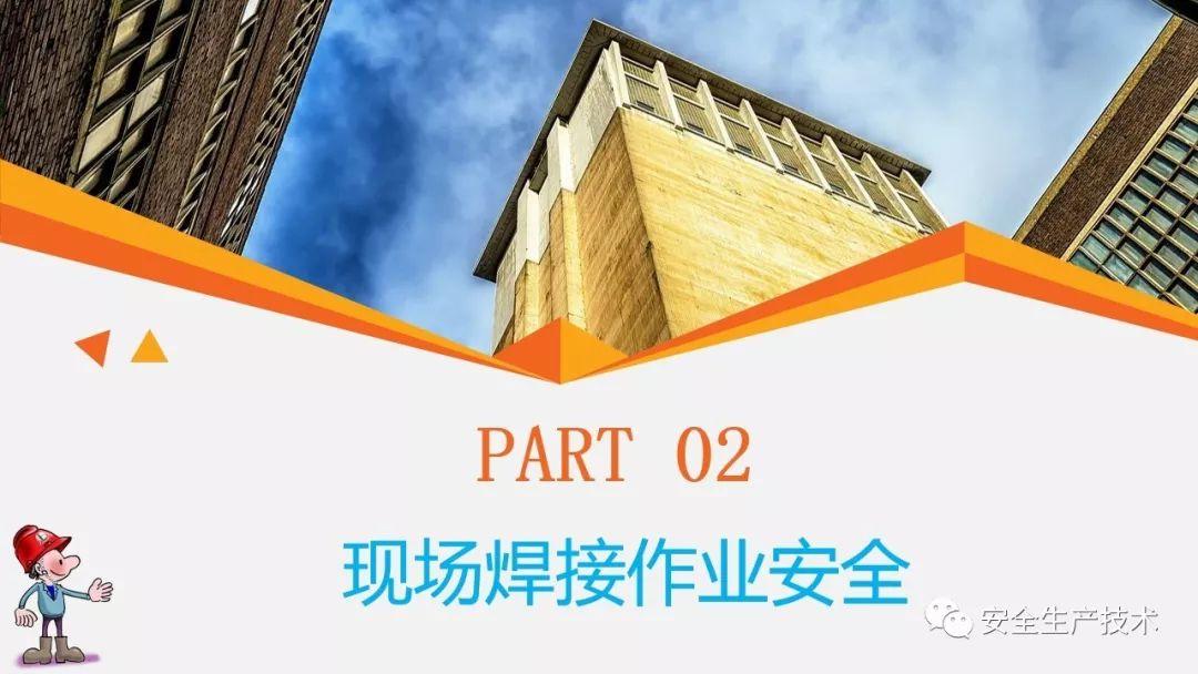 焊接、切割作业事故为什么屡见不鲜？案例分析、常见隐患和安全知识培训课件