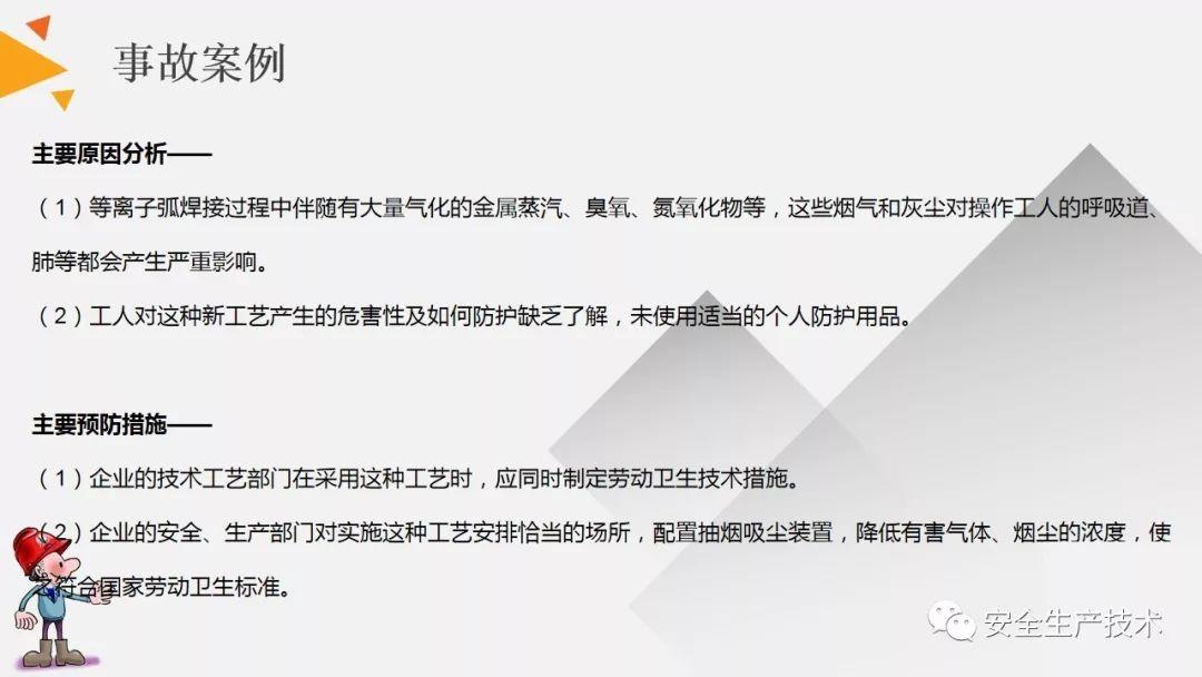 焊接、切割作业事故为什么屡见不鲜？案例分析、常见隐患和安全知识培训课件
