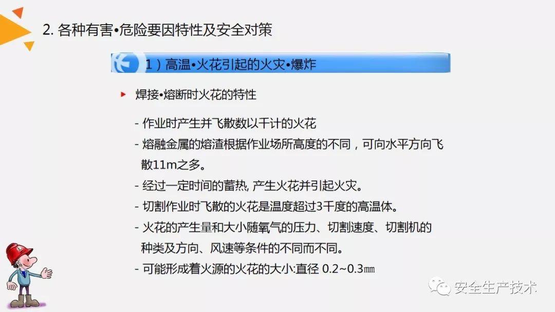 焊接、切割作业事故为什么屡见不鲜？案例分析、常见隐患和安全知识培训课件