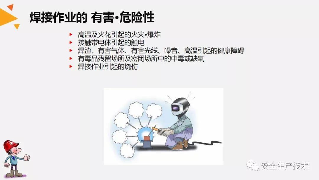 焊接、切割作业事故为什么屡见不鲜？案例分析、常见隐患和安全知识培训课件