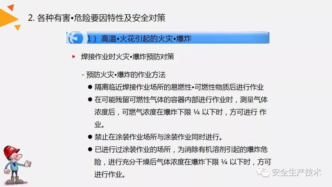 焊接、切割作业事故为什么屡见不鲜？案例分析、常见隐患和安全知识培训课件