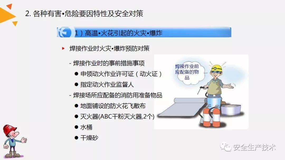焊接、切割作业事故为什么屡见不鲜？案例分析、常见隐患和安全知识培训课件