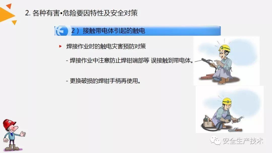 焊接、切割作业事故为什么屡见不鲜？案例分析、常见隐患和安全知识培训课件