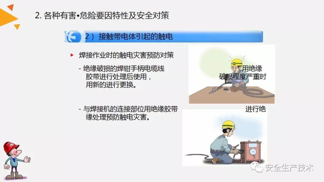 焊接、切割作业事故为什么屡见不鲜？案例分析、常见隐患和安全知识培训课件