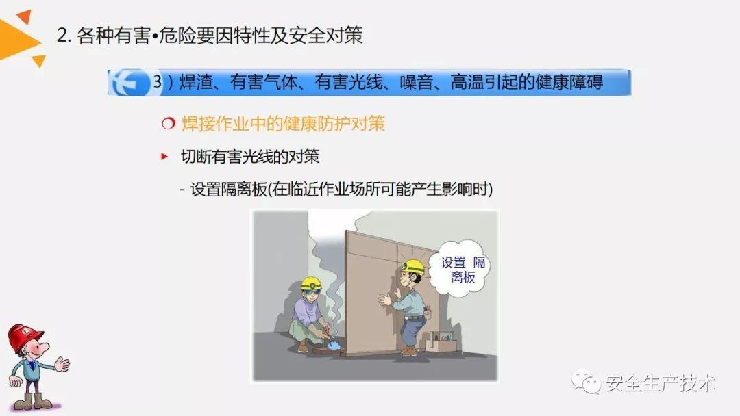 焊接、切割作业事故为什么屡见不鲜？案例分析、常见隐患和安全知识培训课件