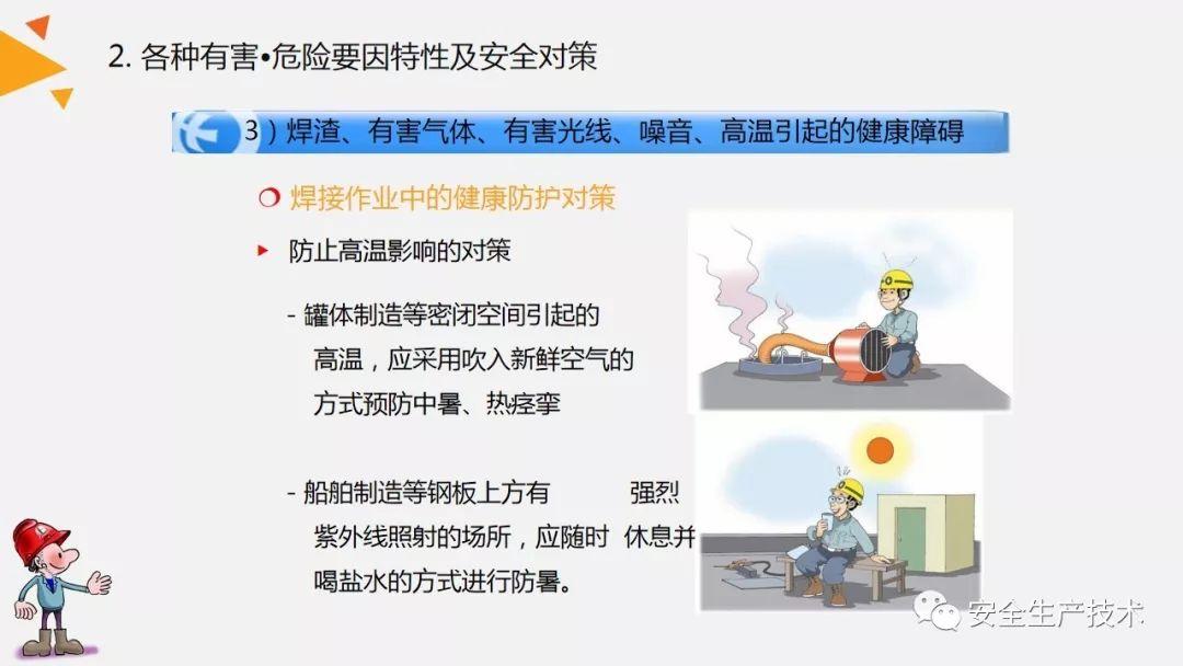焊接、切割作业事故为什么屡见不鲜？案例分析、常见隐患和安全知识培训课件