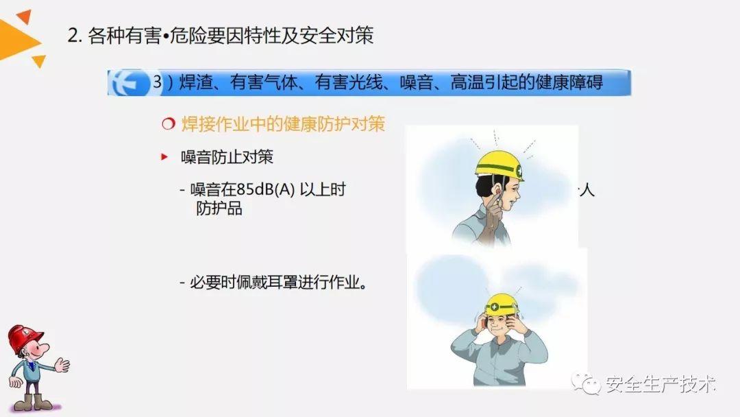 焊接、切割作业事故为什么屡见不鲜？案例分析、常见隐患和安全知识培训课件