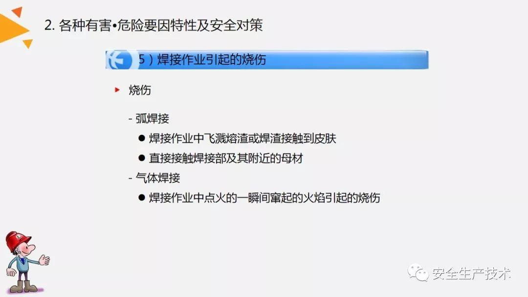 焊接、切割作业事故为什么屡见不鲜？案例分析、常见隐患和安全知识培训课件