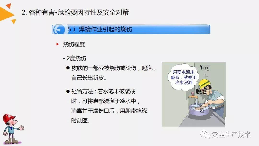 焊接、切割作业事故为什么屡见不鲜？案例分析、常见隐患和安全知识培训课件