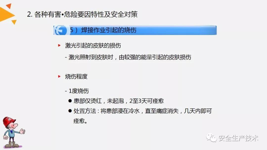 焊接、切割作业事故为什么屡见不鲜？案例分析、常见隐患和安全知识培训课件