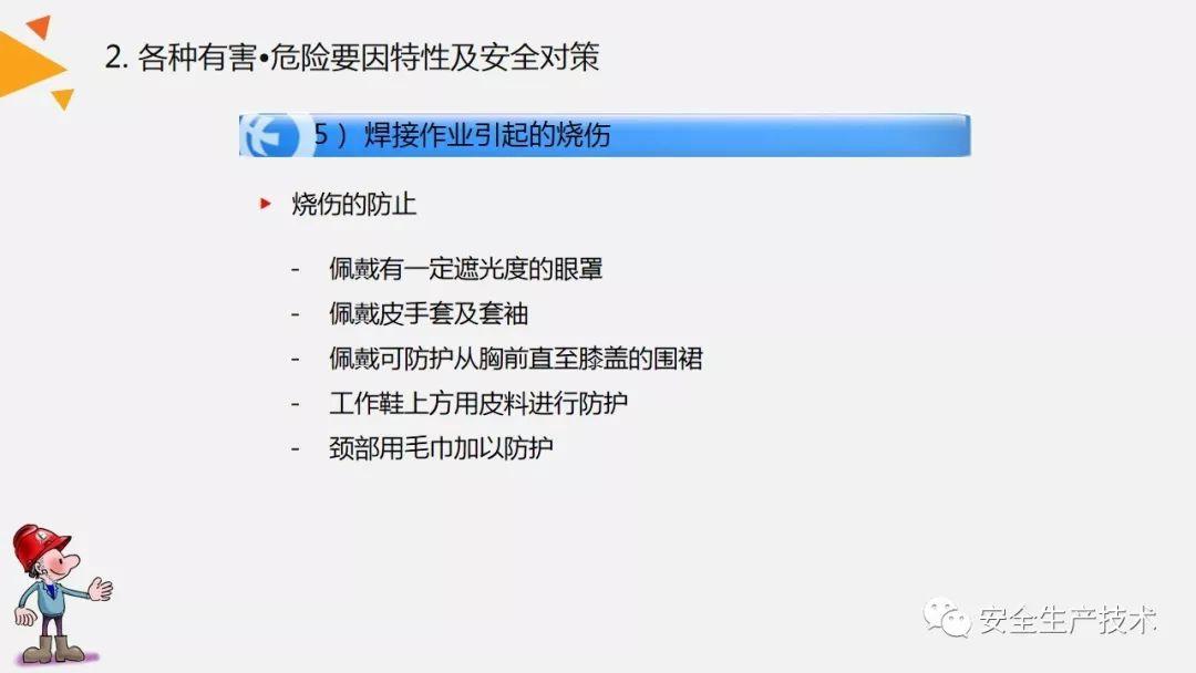 焊接、切割作业事故为什么屡见不鲜？案例分析、常见隐患和安全知识培训课件
